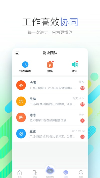 山安消防云