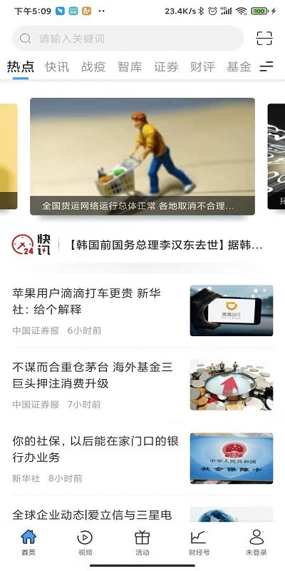 新华日报财经