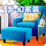 梦幻家装
