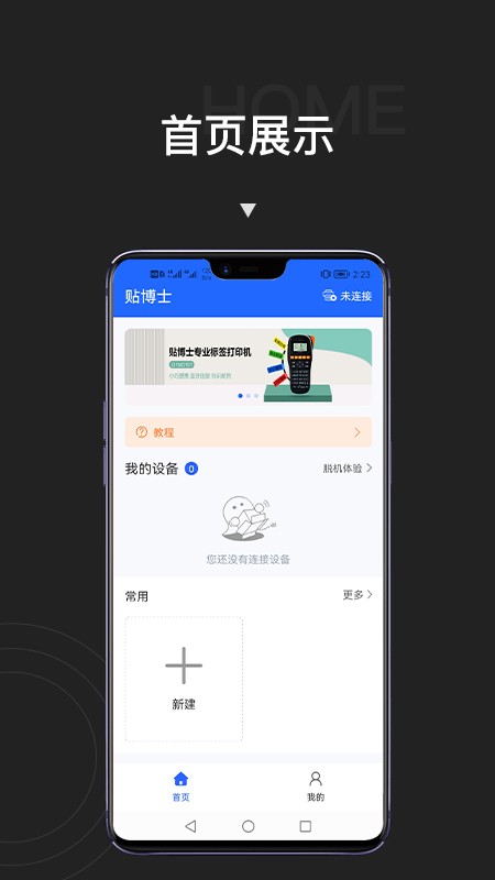 贴博士