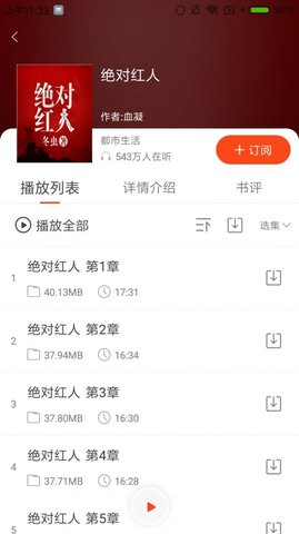 听书有声免费小说
