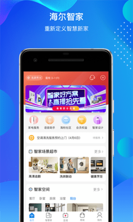海尔智家