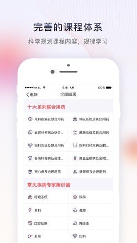 药店学堂v2.0.1