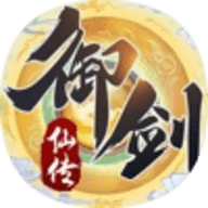 御剑仙传