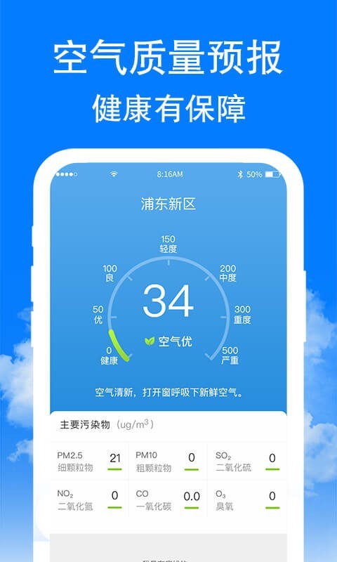 围观天气手机版