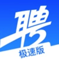 智联极速版