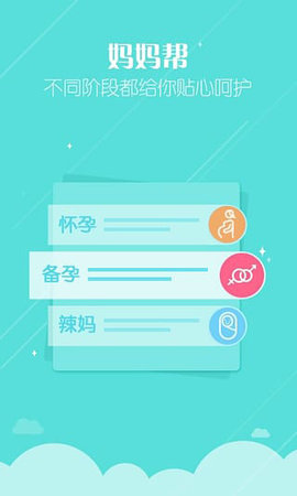 妈妈帮app