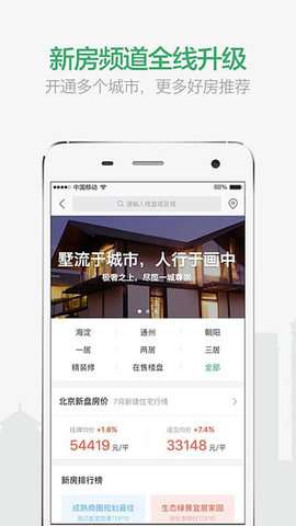 卡顿信息（掌上链家）