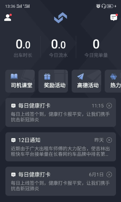 吉林出租app