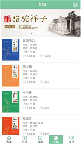 小荷听书app