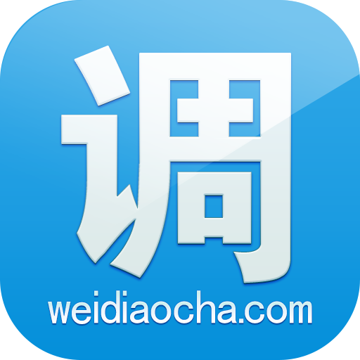 微调查
