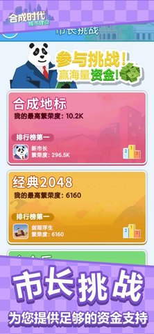 合成时代之城市建设最新版