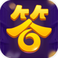 固真全民答答乐