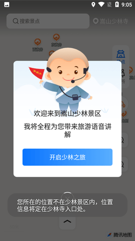 Shaolin Tour Guide（少林导游）