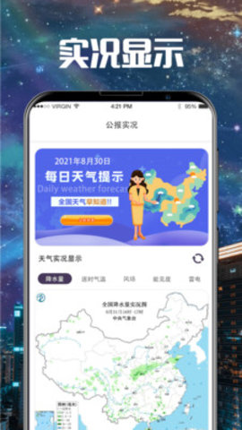 东方卫星云图天气版