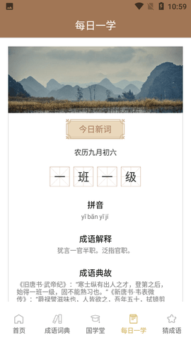 今日成语字典app