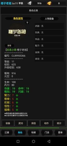 浪天记游戏