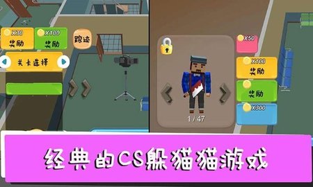 躲猫猫终结者