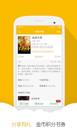 免费小说阅读星