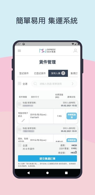 香港集運