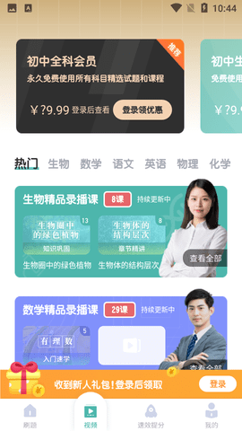 考霸初中生物