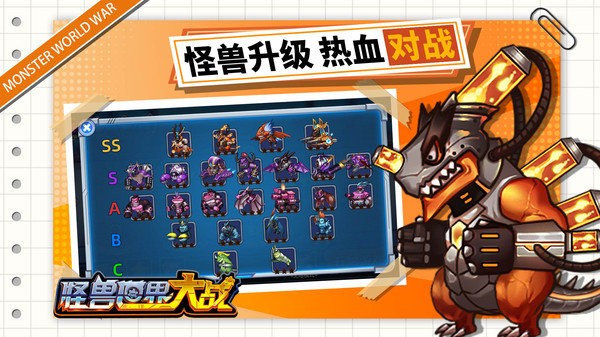 怪兽世界大战汉化版
