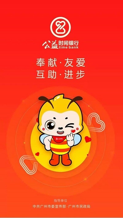 公益时间