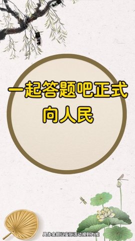 一起答题吧
