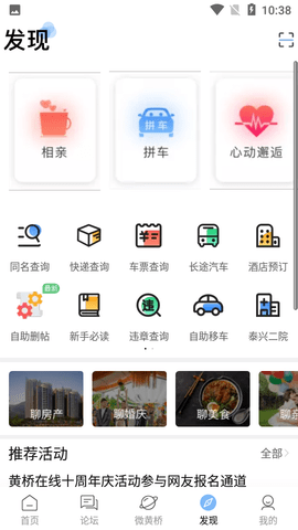 黄桥在线app