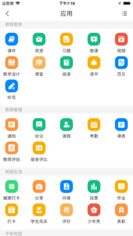 中移智慧校园