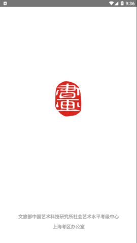美术考级