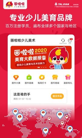 画啦啦美术课堂