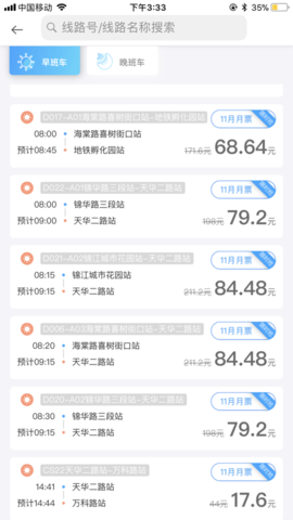 巴适公交