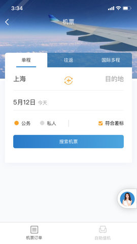 z-trip（在途商旅）