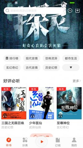 听书有声免费小说
