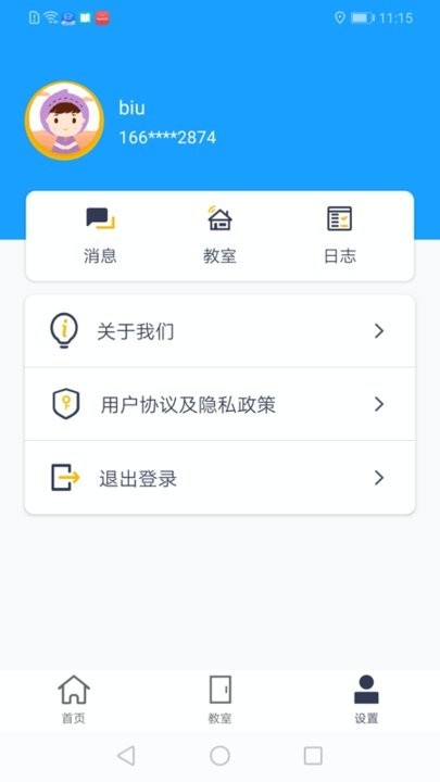 智慧云教室平台