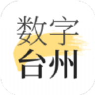 数字台州
