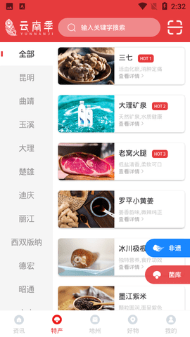 云南季