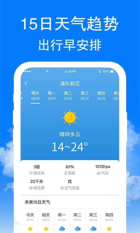 围观天气手机版