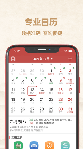 行运万年历