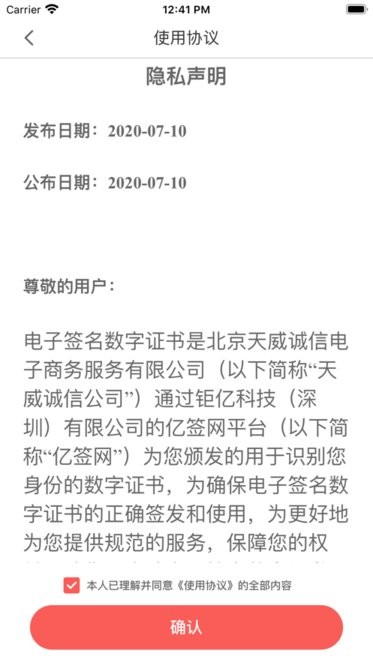 亿签网最新版