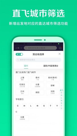 春秋航空想飞就飞（Spring Airlines）