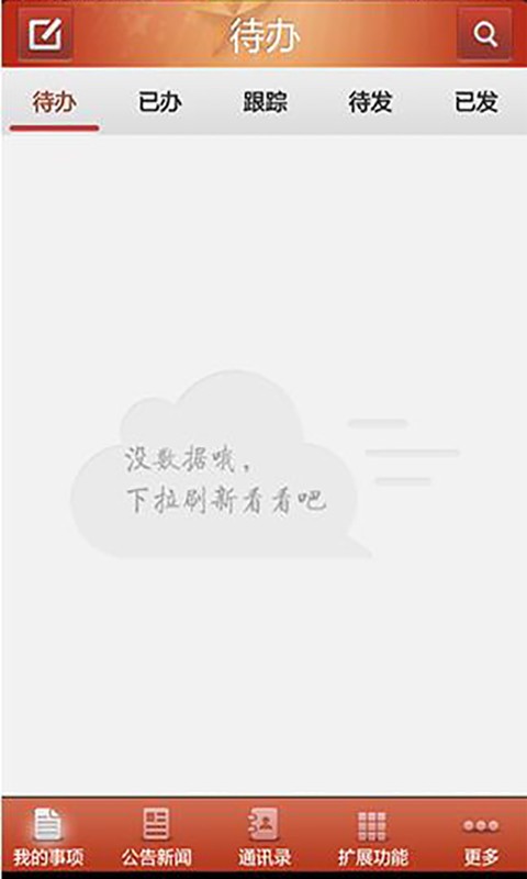 梅州市政務OA平台
