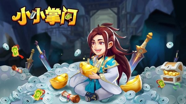 Idle Master(小小掌门)