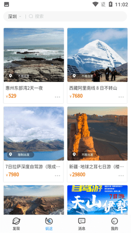 蜗途旅行