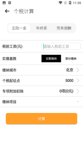 潮汐计算器