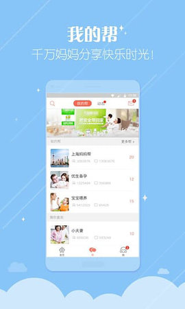 妈妈帮app