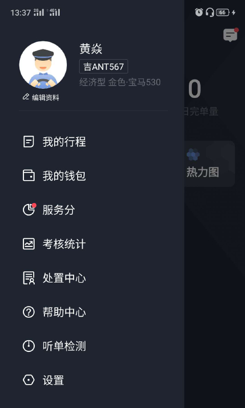 吉林出租app