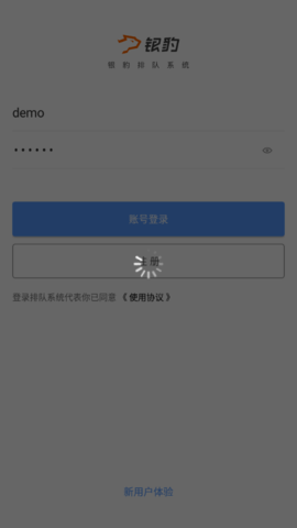 银豹排队最新版