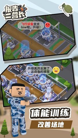 报告二营长游戏